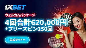 1xbet プロモコードを使って賢くベッティングを楽しむ方法 1xbet プロモコードを使って賢くベッティングを楽しむ方法