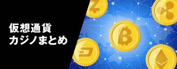オンラインカジノ 仮想通貨の進化と未来 26